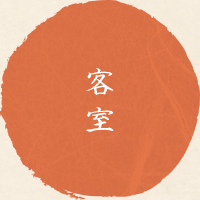 客室